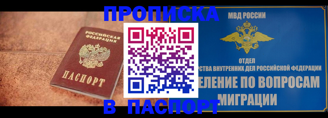 прописка для военкомата в Новом Осколе