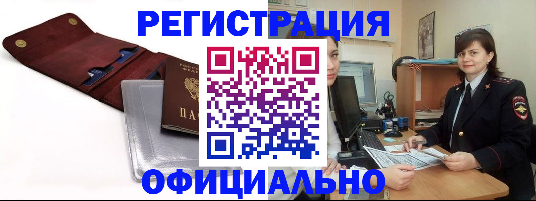 прописка поиск в Новом Осколе